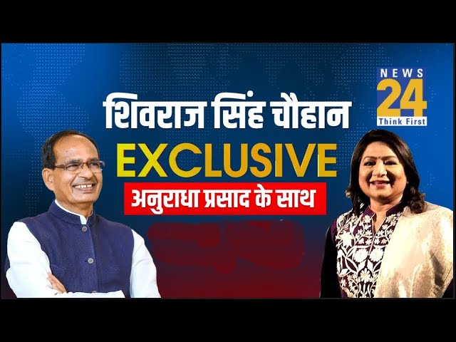 ⁣Aamne Samne: पूर्व मध्य प्रदेश CM Shivraj Singh Chouhan का Exclusive इंटरव्यू | Anurradha Prasad
