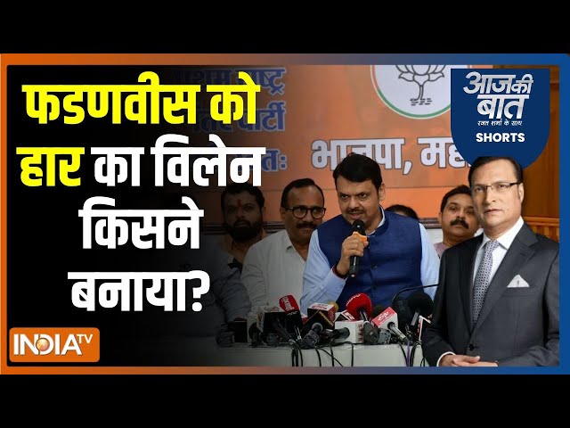 ⁣Aaj Ki Baat: फडणवीस दिल्ली आए...इस्तीफे पर बदलेगी राय? Maharashtra Politics | NCP | Shivsena | MVA