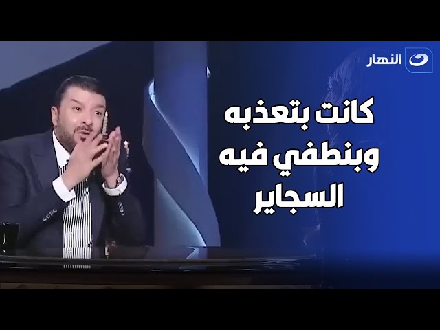 ⁣" بتعــ ذبه وبتكــ ويه بالنــ  ار " .. مصطفى كامل يكشف لأول مرة  أسرار علاقة حلمي بكر وأرم