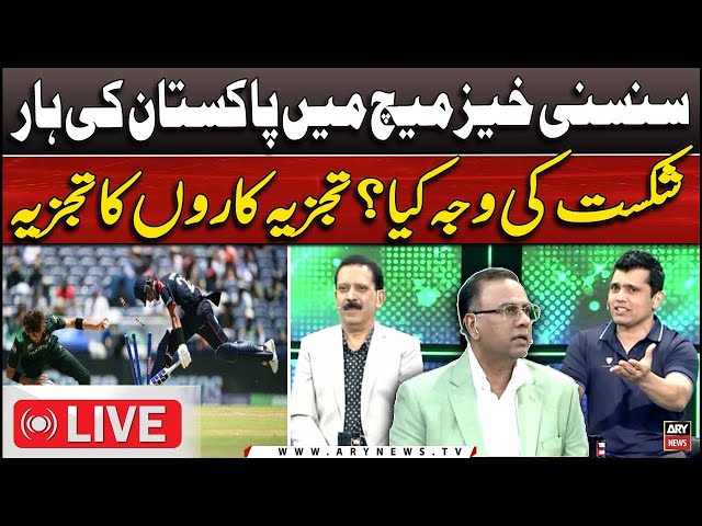⁣LIVE | T20 World Cup: US seal dramatic Super Over win against Pakistan | ARY News Live