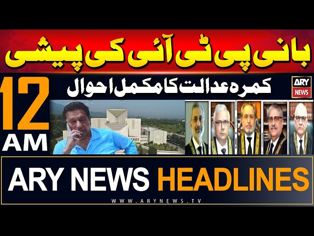 ⁣ARY News 12 AM Headlines | 7th June 2024 | Bani PTI Ki Paishi