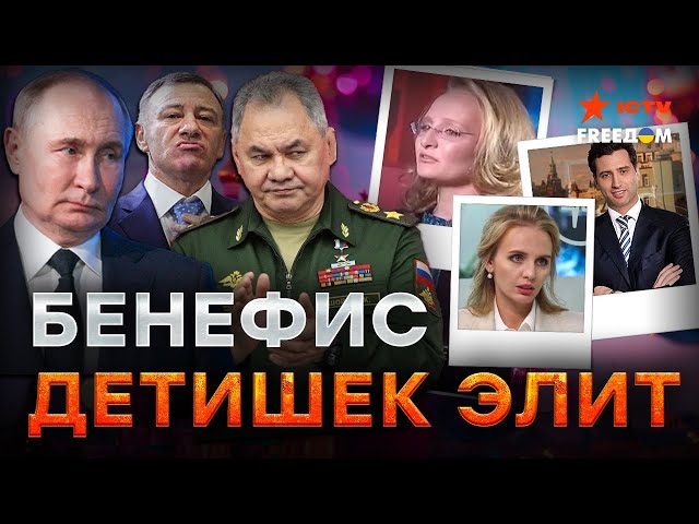⁣⛔️ Путин и Шойгу выставляют на СМОТРИНЫ! Зачем кремлевских ОТПРЫСКОВ ВЫВОДЯТ в СВЕТ