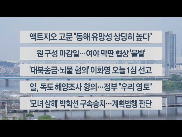 ⁣[이시각헤드라인] 6월 7일 뉴스센터 / 연합뉴스TV (YonhapnewsTV)