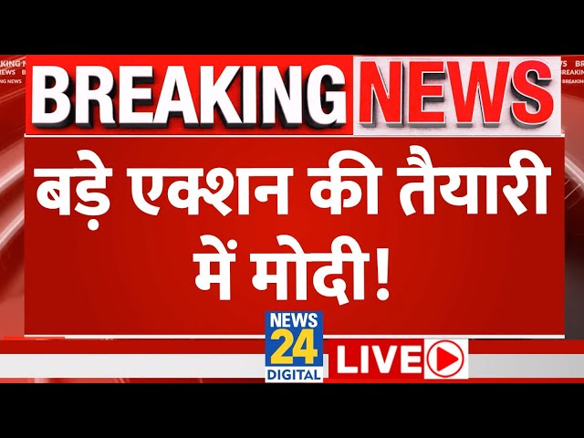 ⁣PM Modi जल्द पेश करेंगे सरकार बनाने का दावा, NDA संसदीय दल की बैठक | News24 LIVE | Hindi News LIVE