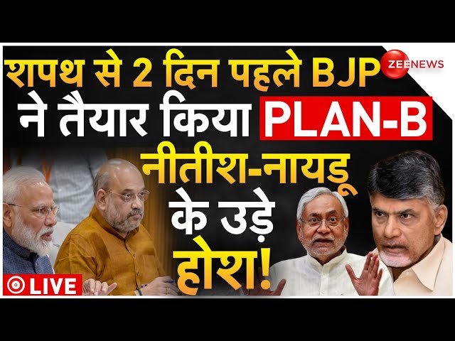 ⁣BJP Government Formation 2024 LIVE Updates : शपथ से 2 दिन पहले BJP ने तैयार किया PLAN-B! | Breaking