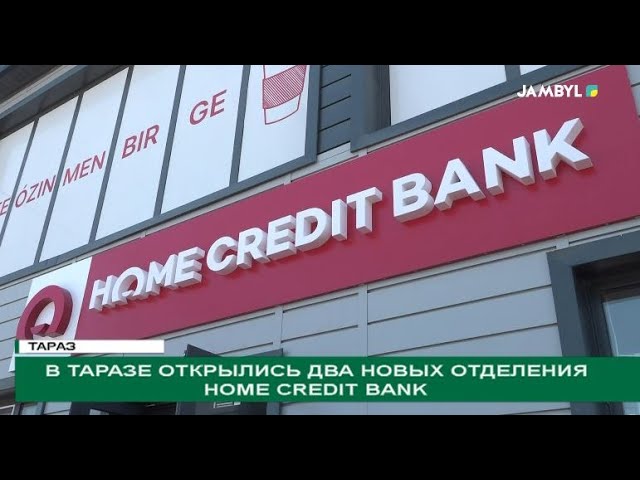 ⁣В Таразе открылись два новых отделения Home Credit Bank