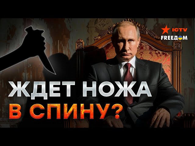 ⁣Путин носит бронежилет! Почему бункерный БОИТСЯ СВОИХ ЖЕ и кто УГРОЖАЕТ диктатору