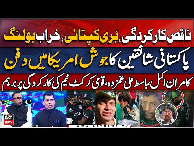 ⁣Worst performance by Pakistan team against USA - Cricket Experts bursts on team players