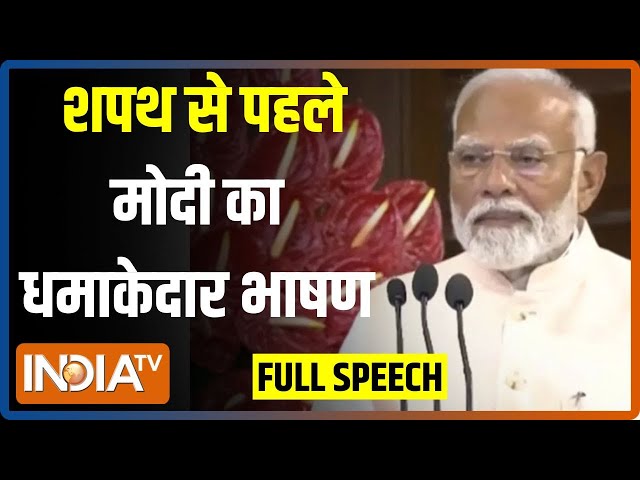 ⁣PM Modi Full Speech: शपथ से पहले मोदी का धमाकेदार भाषण...बजने लगीं तालियां..टेंशन में विपक्ष