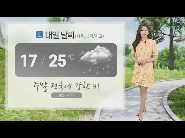 ⁣[날씨] 주말 전국 비, 휴일까지 이어져…한낮 25도 안팎 / 연합뉴스TV (YonhapnewsTV)