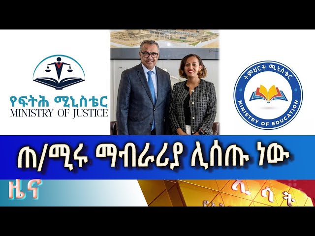 ⁣Ethiopia -Esat Amharic Day Time News June 7 2024