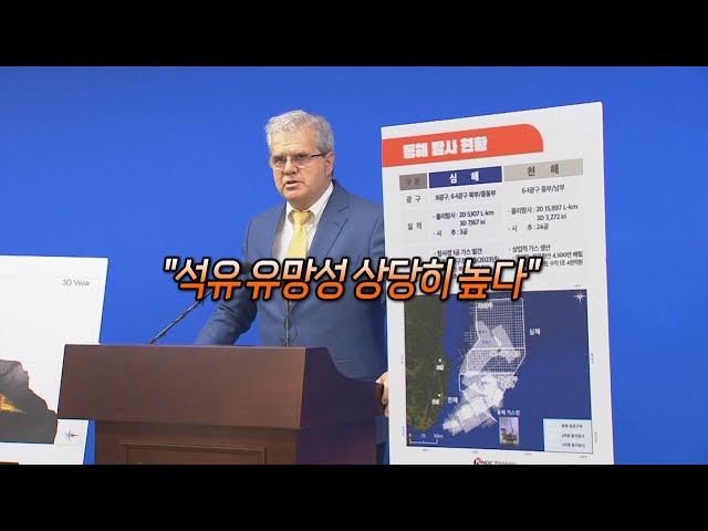 ⁣[영상구성] "석유 유망성 높아"…액트지오 기자회견 / 연합뉴스TV (YonhapnewsTV)
