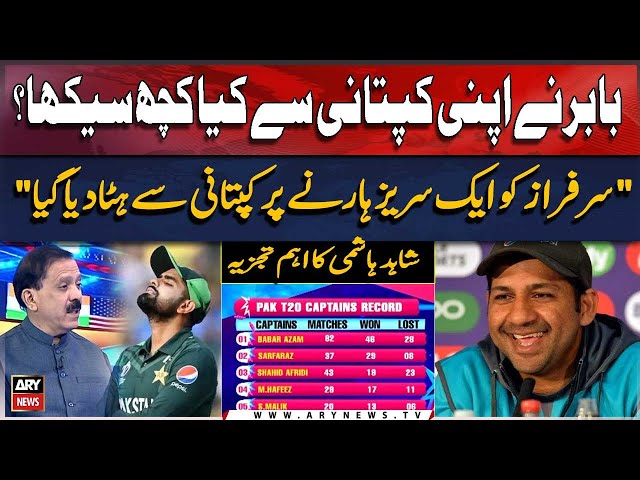 ⁣Pakistan T20  Captains Record Shocking Facts | Experts Analysis