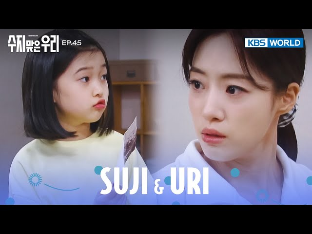 ⁣Who's This? [Suji & Uri : EP.45] | KBS WORLD TV 240607