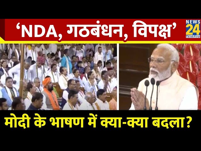 ⁣PM Modi ने सदन में दिया दमदार भाषण, जानिए किन बातों का किया जिक्र | BJP |NDA| Bihar