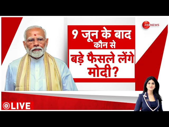 ⁣Baat Pate Ki LIVE : शपथ के बाद मोदी कौन से बड़े फैसला लेंगे?| PM Modi | NDA | Congress | Cabinet 3.0