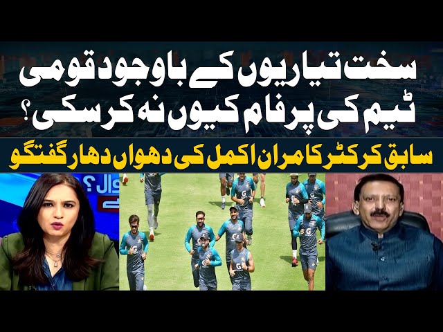 ⁣Sakht tayyarion kay bawajood Pakistan Team perform Kiyu na Kar saki? Shahid Hashmi'Analysis