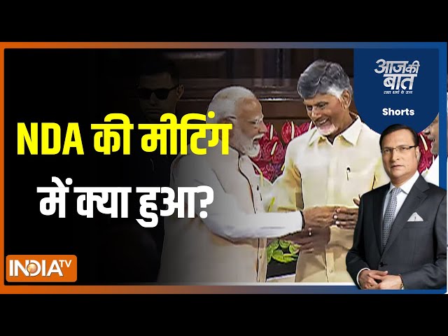 ⁣Aaj Ki Baat : नरेंद्र मोदी को राष्ट्रपति भवन से न्योता आया| NDA Meeting | PM Modi 3.0 Govt Formation