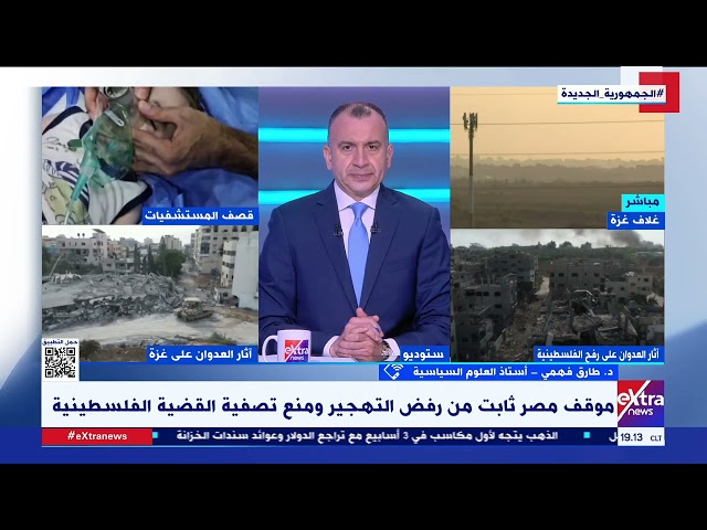 ⁣تغطية خاصة| متابعة للجهود المصرية لوقف إطلاق النار والتهدئة داخل قطاع غزة مع ياسر عبدالستار