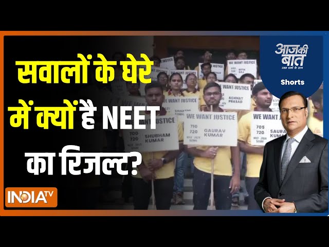 ⁣Aaj Ki Baat : NEET का रिजल्ट...कितना नीट..कितना क्लीन? NEET Result Controversy | Medical Examination
