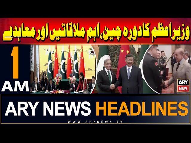 ⁣ARY News 1 AM Headlines | 8th June 2024 | PM Shehbaz Sharif Successful visit to China
