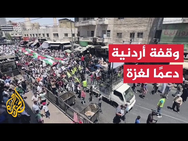 ⁣وقفة أردنية دعمًا لغزة في العاصمة عمان