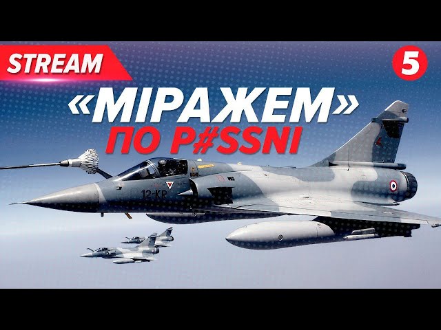 ⁣✈БОЙОВІ літаки Mirage летять в Україну! ОГООО на що здатний французький винищувач