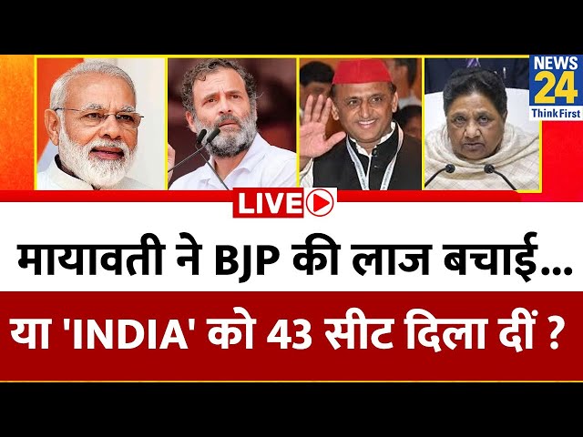 ⁣Breaking With Agenda: Mayawati ने BJP की लाज बचाई या 'INDIA' को 43 सीट दिला दीं ? | News24
