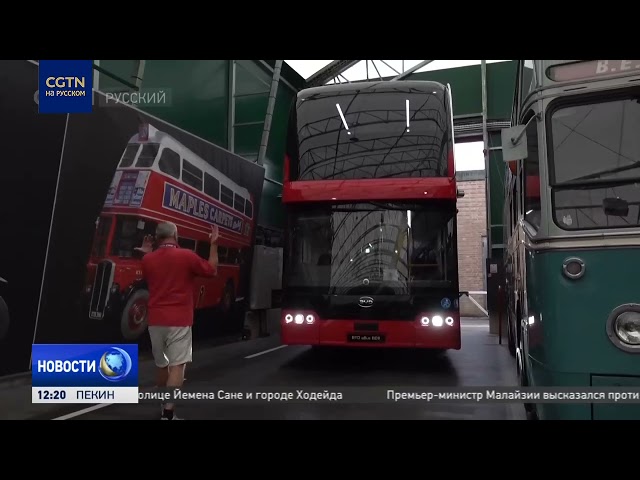 ⁣В Лондоне представили двухэтажный эко-автобус китайского производства