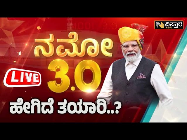 ⁣LIVE | Countdown for PM Modi Oath Ceremony  | NDA | Vistara News