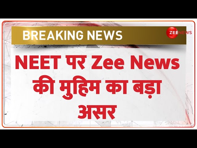 NEET UG 2024 Result Controversy: NEET पर Zee News की मुहिम का बड़ा असर | Zee With NEET Students NEET