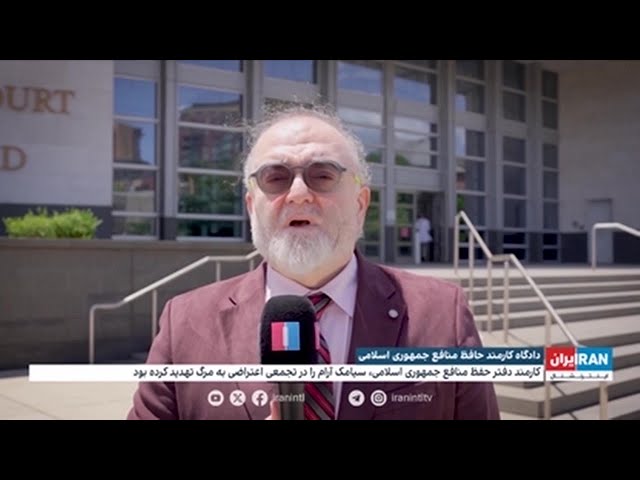 دادگاه کارمند حافظ منافع جمهوری‌اسلامی