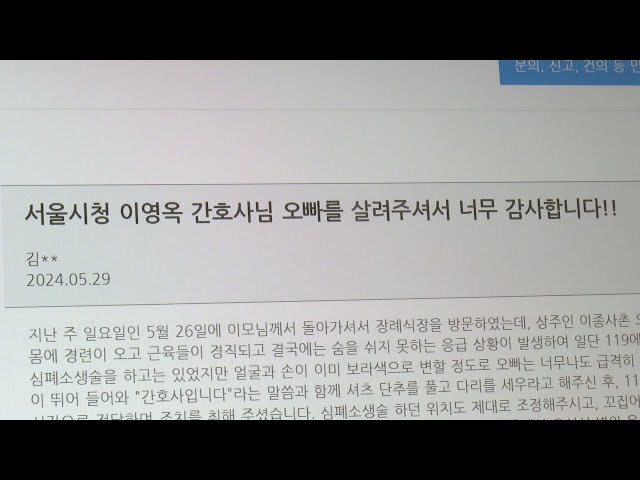 ⁣지인 빈소 조문왔다가 상주 살린 서울시 간호사 공무원 / 연합뉴스TV (YonhapnewsTV)