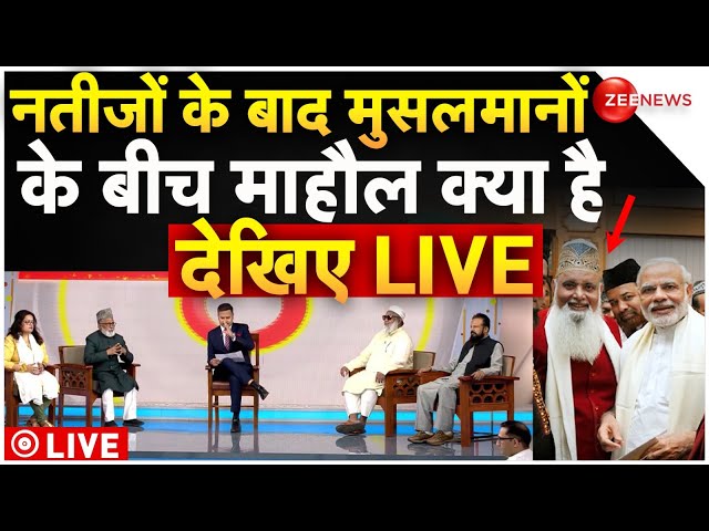 ⁣Muslims Reaction On PM Oath ceremony LIVE : नतीजों के बाद मुसलमानों के बीच माहौल क्या है ?