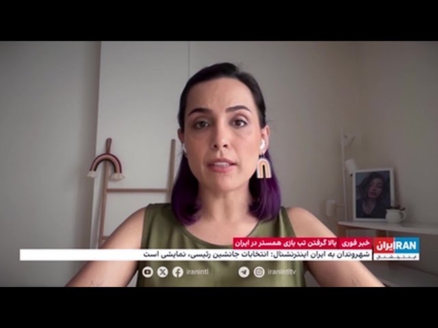 ⁣شهروندان به ایران‌اینترنشنال: انتخابات جانشینی رییسی، نمایشی است