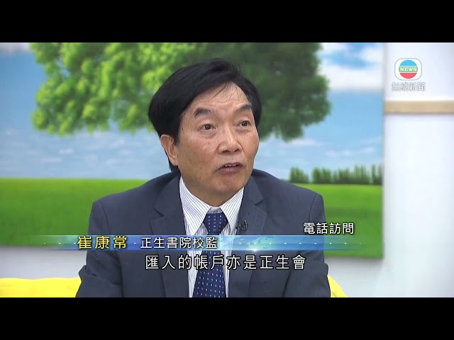 香港無綫｜香港新聞｜06/08/2024 要聞｜正生書院下月停運 校監批評正生會不當控制書院財政｜TVB News