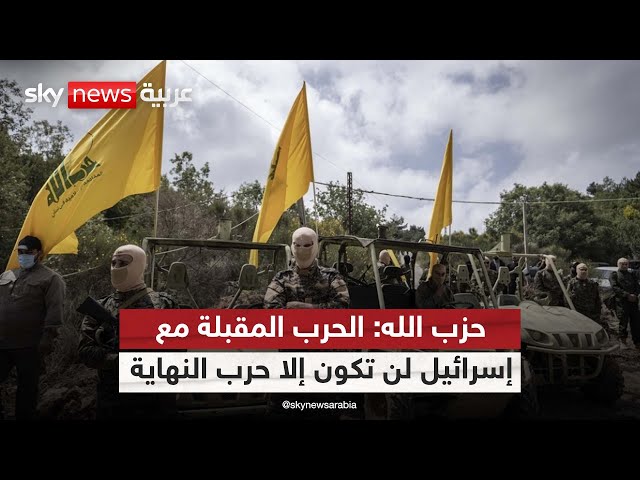 ⁣حزب الله: الحرب المقبلة مع إسرائيل لن تكون إلا حرب النهاية