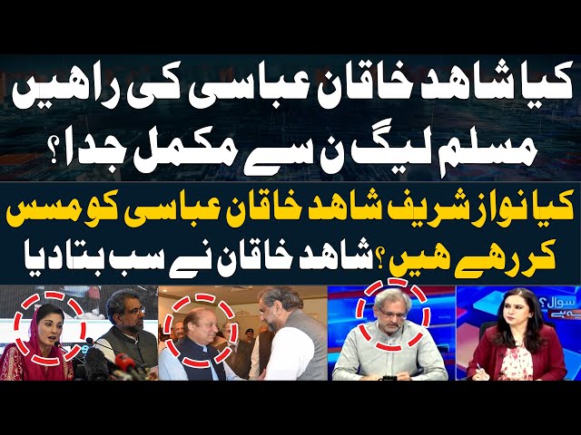 ⁣Why did Shahid Khaqan Abbasi get angry with Nawaz Sharif? - Shahid Khaqan Told Everything