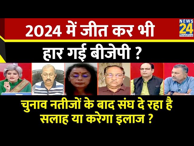 ⁣Sabse bada Sawal: 2024 में जीत कर भी हार गई बीजेपी ? | NDA VS INDIA | Garima Singh | Election 2024