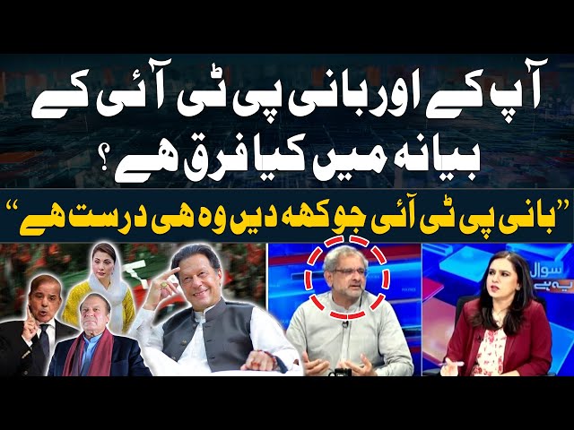 ⁣"Bani PTI Ju Kehden Wohi Durust Hai...", Shahid Khaqan Abbasi's Big Statement Regardi