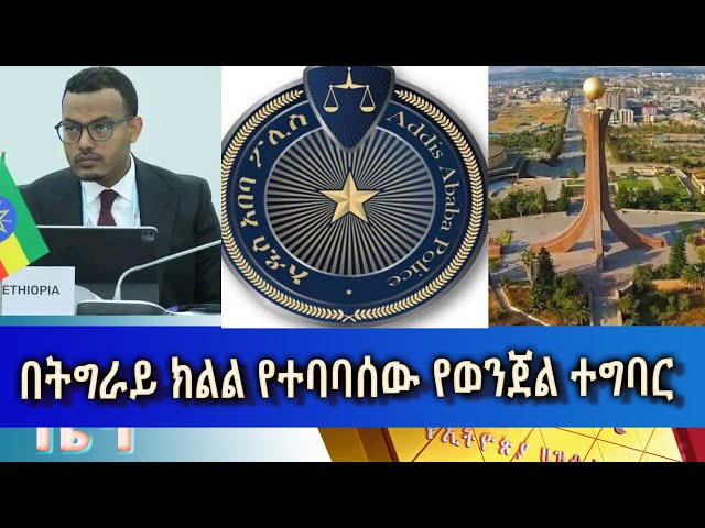⁣Ethiopia -Esat Amharic  News June 8 2024