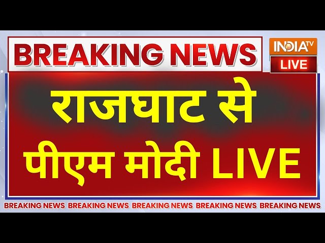 ⁣Rajghat PM Modi Live: शपथ से पहले राजघाट पहुंचे पीएम मोदी |