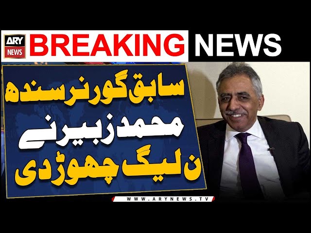 ⁣Former governor of Sindh Muhammad Zubair announced to quit Muslim League-N