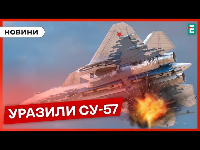 ⁣❗️КАТАСТРОФА ДЛЯ РОСІЯН: вперше уражено найсучасніший російський винищувач Су-57 ⚡НОВИНИ