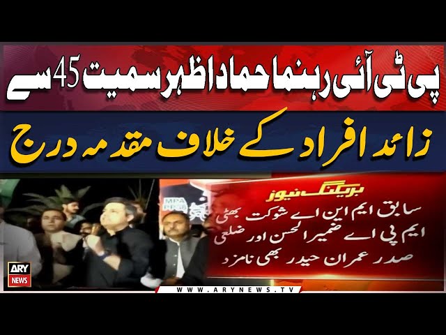 ⁣Case registered against PTI leader Hamad Azhar