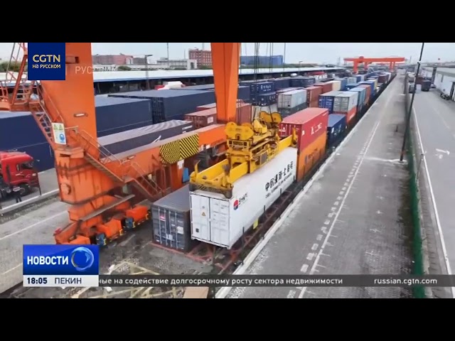⁣Из Шанхая запустили первый грузовой экспресс в западную Германию