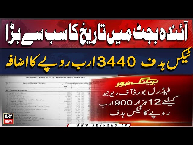 ⁣Largest tax target in history is an increase of 3440 billion rupees