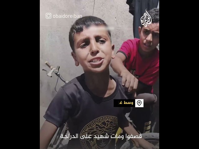 ⁣طفل فلسطيني من مجزرة مخيم النصيرات: شفنا الموت بأعيننا