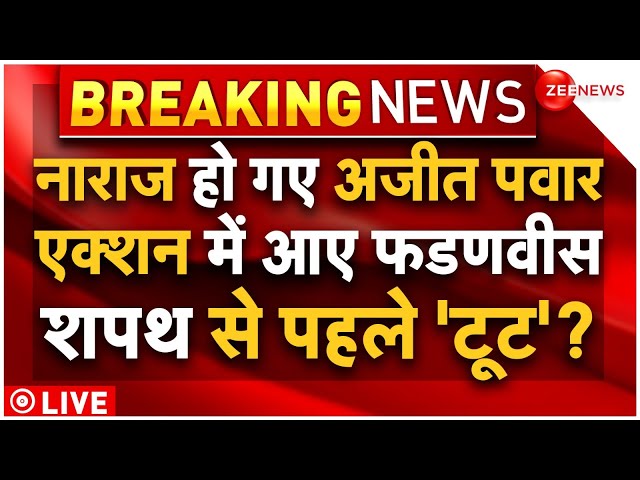 ⁣Ajit Pawar Angry On Modi 3.0 Cabinet LIVE Updates : शपथ से पहले नाराज हुए अजीत पवार!| Oath Ceremony