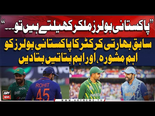 ⁣Former Indian Cricketer advises Pakistani Bowlers